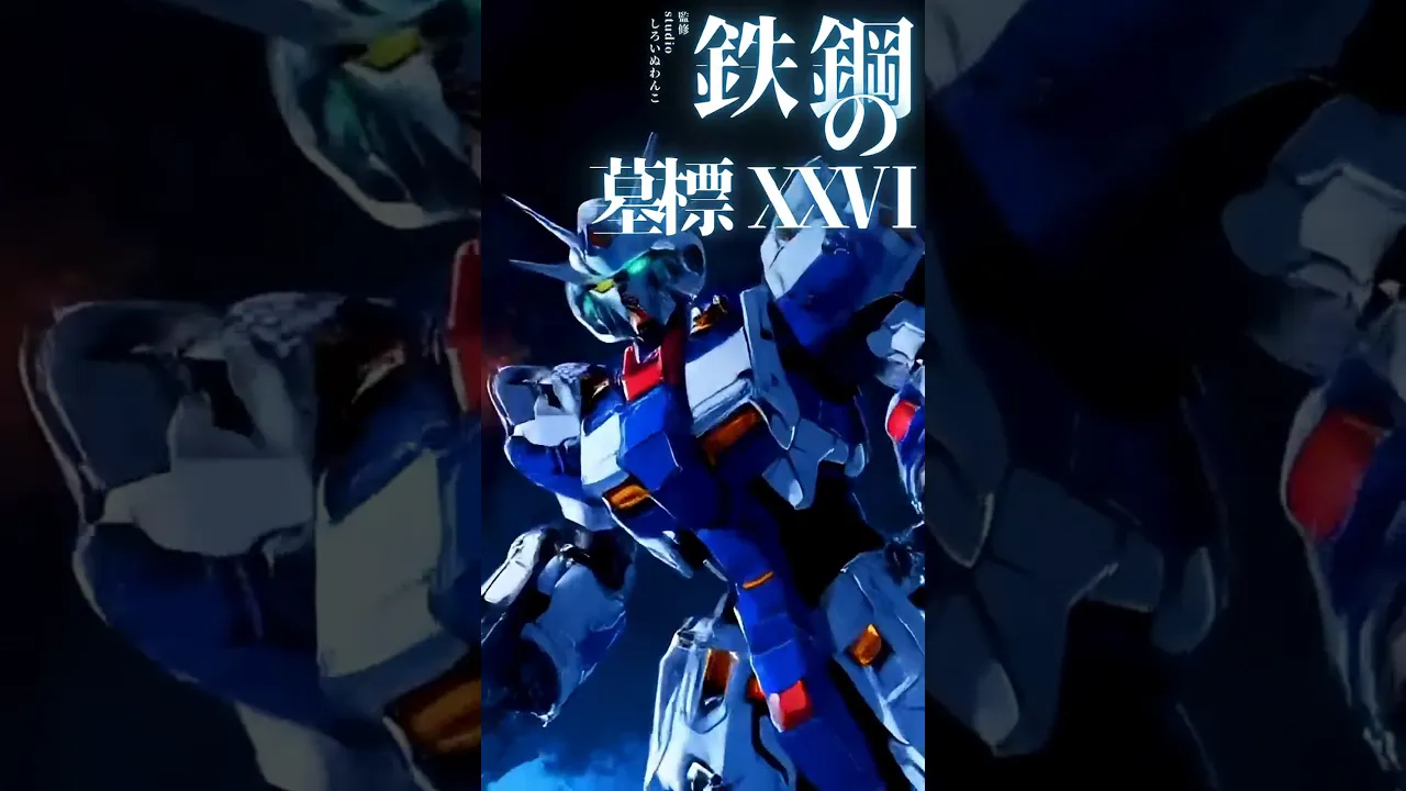 鉄鋼の墓標 XXⅥ 夜空を覆う鋼鉄の巨兵。