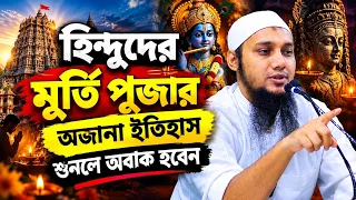 যে ইতিহাস শুনলে আপনি অবাক হবেন l আবু ত্বাহা মোহাম্মদ আদনান l Abu Taha Muhammad Adnan
