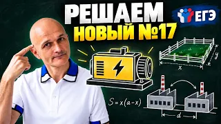 Новая задача №17 на ЕГЭ: всё, что нужно знать | Профильная математика