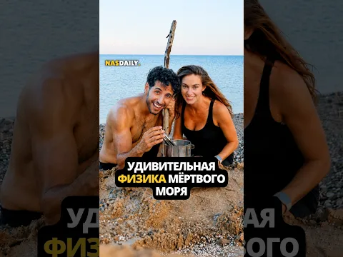 Удивительная физика Мёртвого моря