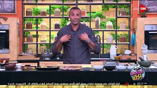 أحلى أكلة طريقة عمل قلقاس باللحمة الضاني مع الشيف علاء الشربيني 