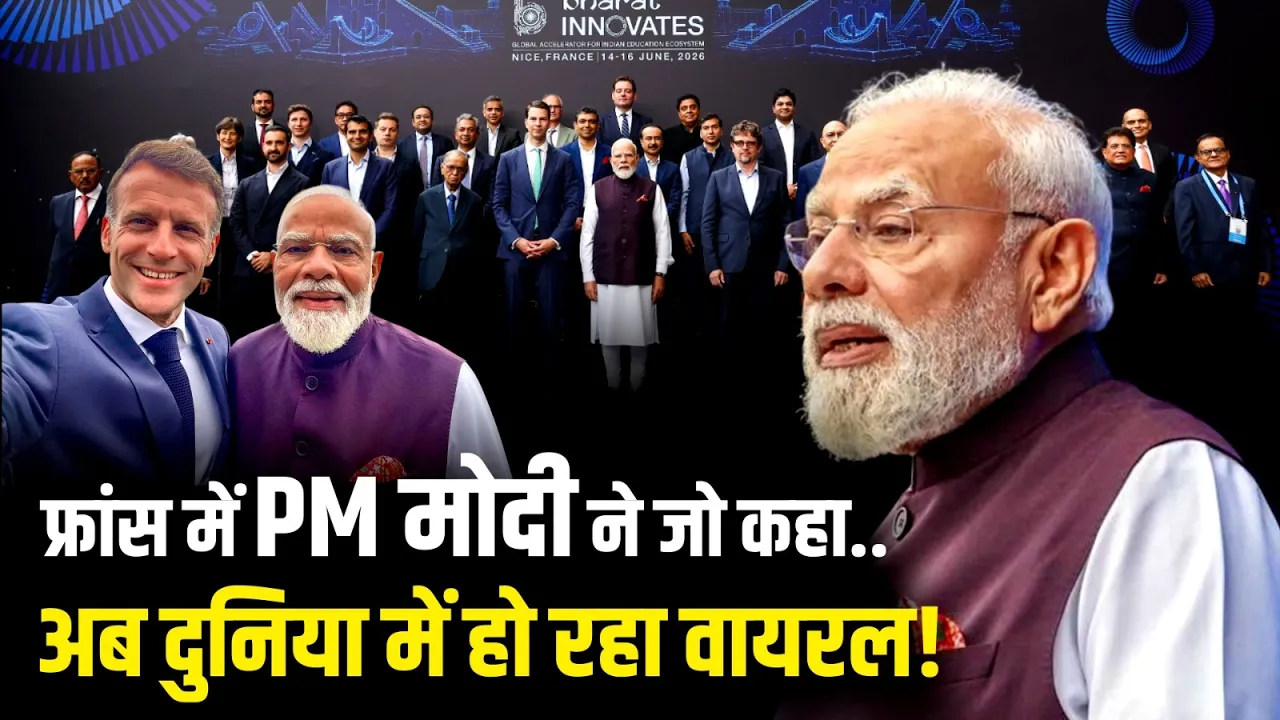 PM Modi France Visit: France में PM Modi ने जो कहा..दुनिया में हो रहा Viral! जानें क्या-क्या बोले?