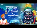 Download Lagu Mahakaal Mere Rakhwale | महाकाल मेरे रखवाले | Lakhbir Singh Lakha | Latest Bholenath Song