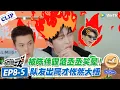 Lagu 现在就出发 第3季EP8-5：笑不活了！陈伟霆范丞丞竟是狼人队友，一个狂夸杀人一个被投出局才相认！#现在就出发S3 #沈腾 #白敬亭 #王安宇 #金晨 #范丞丞