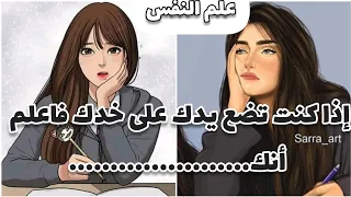 أسرار شخصيتك في علم النفس 