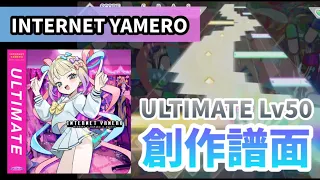 Download 【MV】【Project Sekai Fanmade】INTERNET YAMERO (ULTIMATE Lv50) MP3
