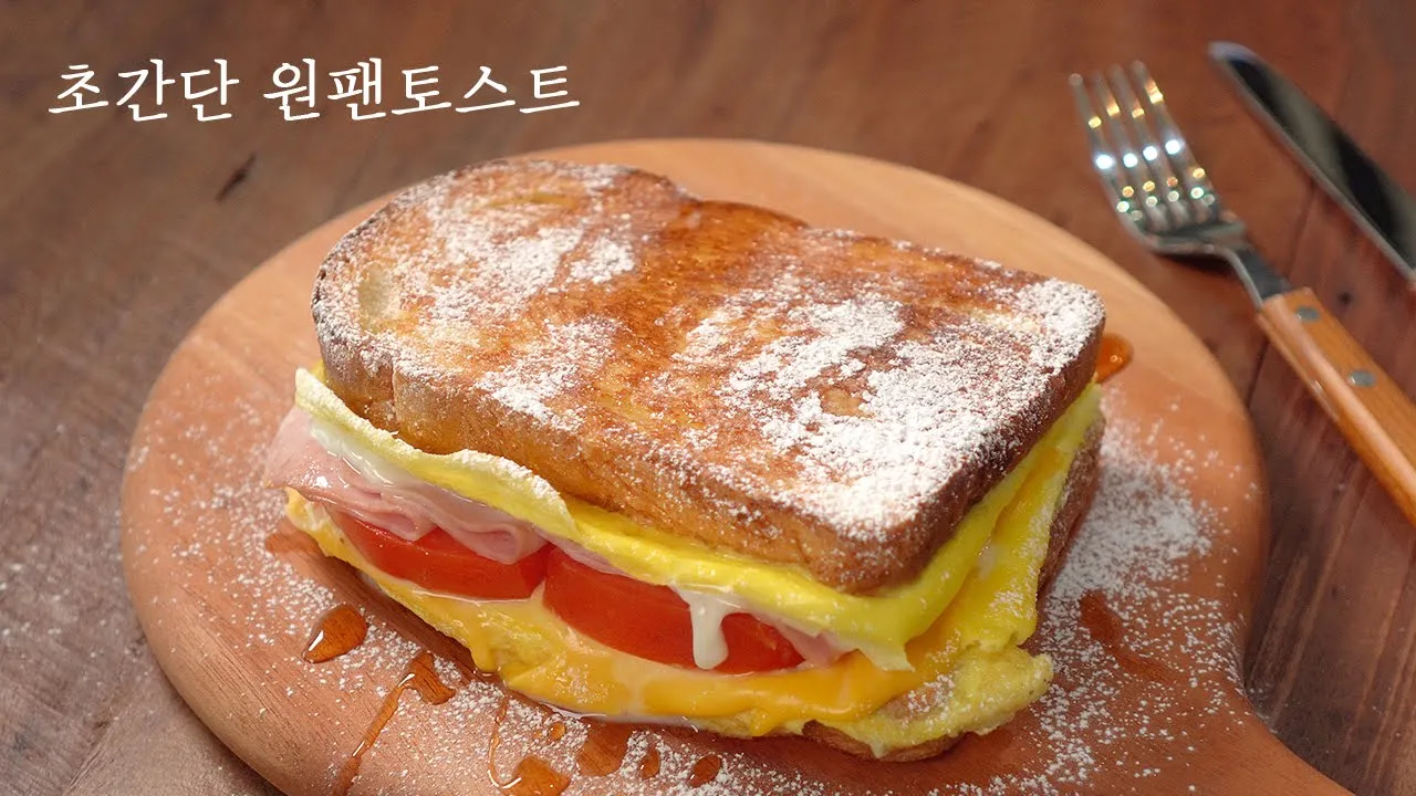 초간단 원팬 토스트