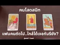 Download Lagu (คนโสดสนิท) Pick a card แฟนคนถัดไป..ใกล้ได้เจอกันรึยัง? ❤️🎎🎉 Yumii Tarot
