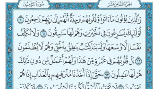 سورة المؤمنون مكتوبة ماهر المعيقلي 