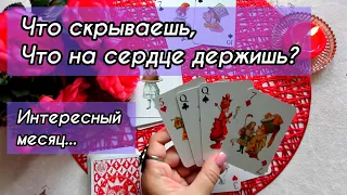 ‼️ТВОИ СОБЫТИЯ В ТЕЧЕНИЕ МЕСЯЦА... 🔮Ананке таро