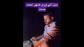 احمد بست 