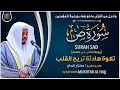 Lagu سورة ص القارئ مختار الحاج - تلاوة خاشعة  Surah Saad Mukhtar Al Hajj