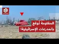 Download Lagu سرايا القدس تشعل مدينة غزة.. العبوات الناسفة تحقق إصابات مباشرة وتوقع بآليات الجيش الإسرائيلي!