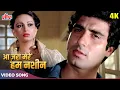 Lagu [4K] आ ज़रा मेरे हम नशीन थाम ले - Full Video | Mohammed Rafi | Poonam Film Songs | Hindi Purane Songs