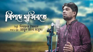 bipode musibote didarul islam