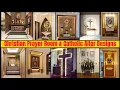 Download Lagu Altar Designs |  Christian Prayer Room Designs |  Roopakoodu Designs | Catholic Altar Designs