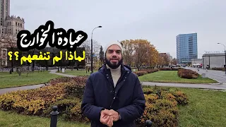العبادة الشكلية وأثرها السيء على حياة المسلمين محمد أبو العلا 