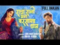 Download Lagu Full Bhajan: राधा रानी मन बरसाना धाम Radha Rani Mann Barsana Dham | Nikhil Verma | Radha Rani Bhajan