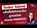 Download Lagu คุณหญิงสุดารัตน์: ‘ทักษิณ’ ไม่น่าหนี ครั้งนี้ไม่ใช่ตัวคนเดียว ลูกเจอด้วย ถ้าไม่กลับ 'พรรคแตก'