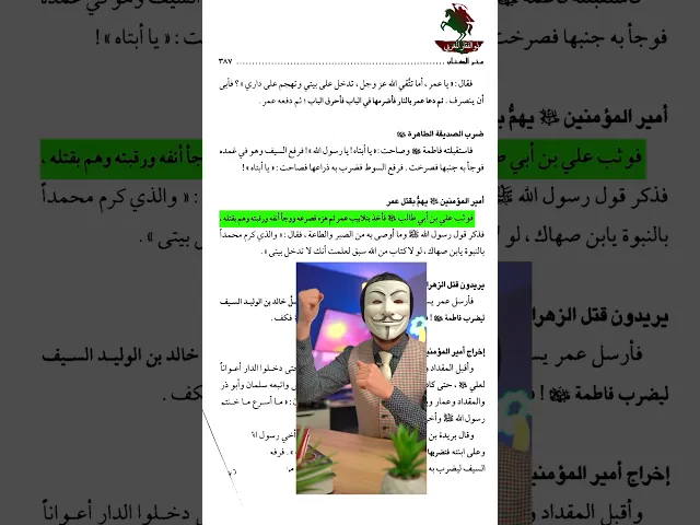 ⁣هل علي دافع عن الزهراء عند الشيعة ؟