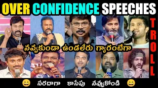 over confidence speeches troll flop movies speeches directors funny speeches telugu trolls