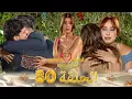 قسمة ونصيب فرصة ثانية الحلقة 80 - Qesma w Naseeb