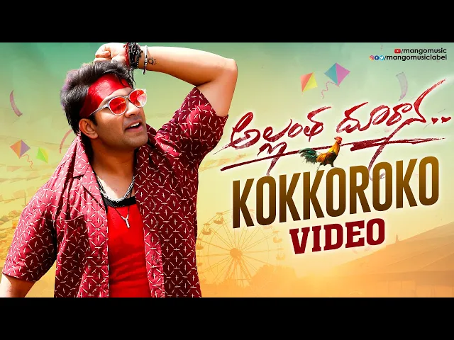 Kokkoroko - Allantha Doorana (Telugu song)