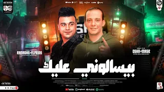 بيسألوني عليك مش بيظهر ليه رمضان البرنس اوشا مصر جديد بـ توزيع وطلعات شعبي 2025 