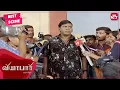 Download Lagu Vadivelu's interview after prison sentence | Tamil | Viyabari | SJ Suryah | Vadivelu  | Sun NXT