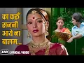 Download Lagu Ka Karoon Sajani Aaye - Swami 1977 Songs - Shabana Azmi - Dheeraj Kumar - Yesudas - Filmigaane