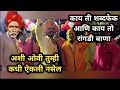 Download Lagu Balumama Krupa Part - 504 | #balumamabhavishyawani | #balumamabhaknuk | Santosh Shamrao Raut