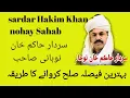 Download Lagu sardar Hakim Khan | faisla Karne ka tarika