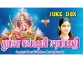 Download Lagu Durga Lakshmi Saraswathi Manthiram JUKE BOX