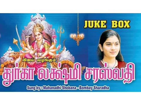 Download MP3 Durga Lakshmi Saraswathi Manthiram JUKE BOX