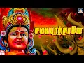 Download Lagu வெள்ளிக்கிழமை கேட்டவரம் அருளும் அம்மன் பாடல்கள் | சமயபுரத்தாளே | அம்மன் பக்தி பாடல் | Amman Padalgal