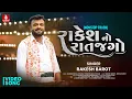 Download Lagu Rakesh Barot | Rakesh No Raat Jago l Gujarati New Songs | Non Stop Dance Dhamaal | Jhankar Music