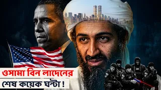 লা/দে/ন কী আসলেই ধরা পরেছিল নাকি সব সাজানো না/ট/ক?। Faporbaz