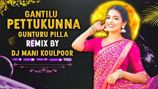 Download GANTILU PETTUKUNNA GUNTURU PILLA REMIX BY -ITS DJ MANI KOULPOOR #trending#GANTILU#PETTUKUNNA#GUNTURU MP3