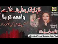 Gazi Tu Wal Na Assy | Allah Ditta Lonay Wala | Vol 4 Part 1