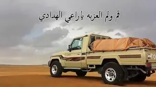 شيلة هب البراد وزان وقت المطاريش دندنها
