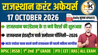 17 OCTOBER 2026 Rajasthan current Affairs in Hindi | सुजस Report | RPSC, RSSB | NANAK CLASSES