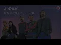 J - WALK  -  何も言えなくて・・・夏