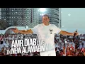 Amr Diab - North Square Concert Recap 2022 عمرو دياب - حفلة نورث سكوير