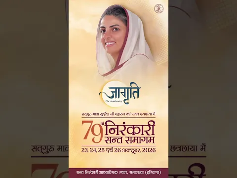 सुखों की ख़ान — सेवा | 79th Nirankari Sant Samagam | Universal Brotherhood | Sant Nirankari Mission