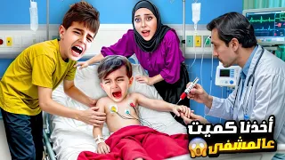 كميت مرضان وأخدناه عالمشفى وصفولوا دواء مر كتير 