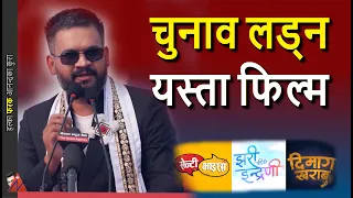 3 films balen election strategy dimag kharab jhari pachi ko indreni senti virus movie politics