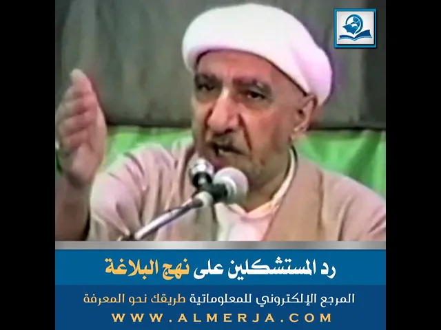⁣رد المستشكلين على نهج البلاغة