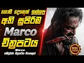 Download Lagu 2024 අලුතින්ම ආපු අති සුපිරිම මාකෝ චිත්‍රපටය සිංහලෙන් | marco full movie review
