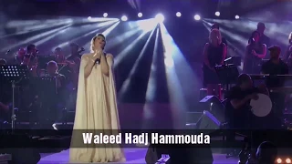 Wala Marra Amina Fakhet Festival Carthage 2018 ولا مرة جمعنا الهوى أمينة فاخت مهرجان قرطاج 2018 