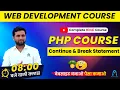 PHP Continue Break Statement Tutorial in Hindi Php Complete course in hindi Learn PHP